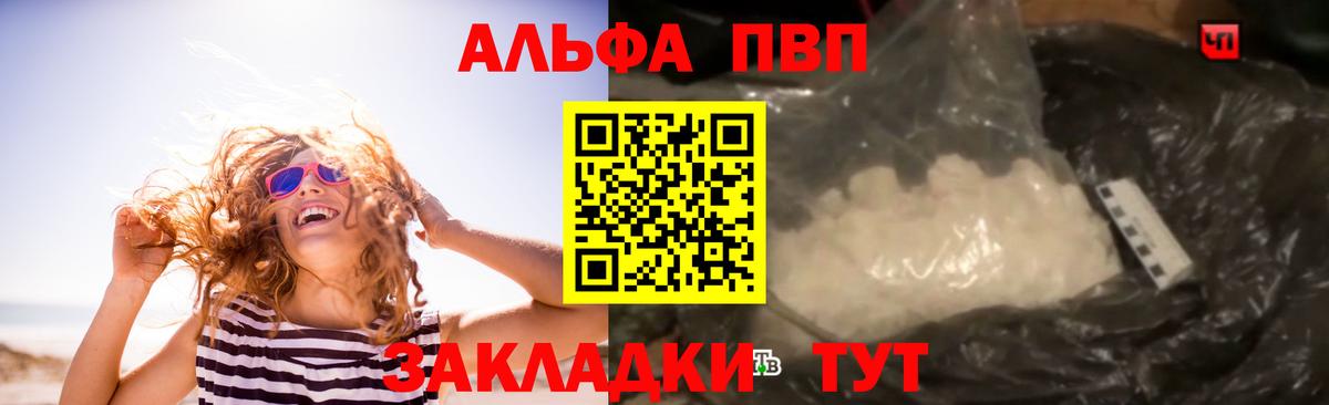 A-PVP крисы CK Видное