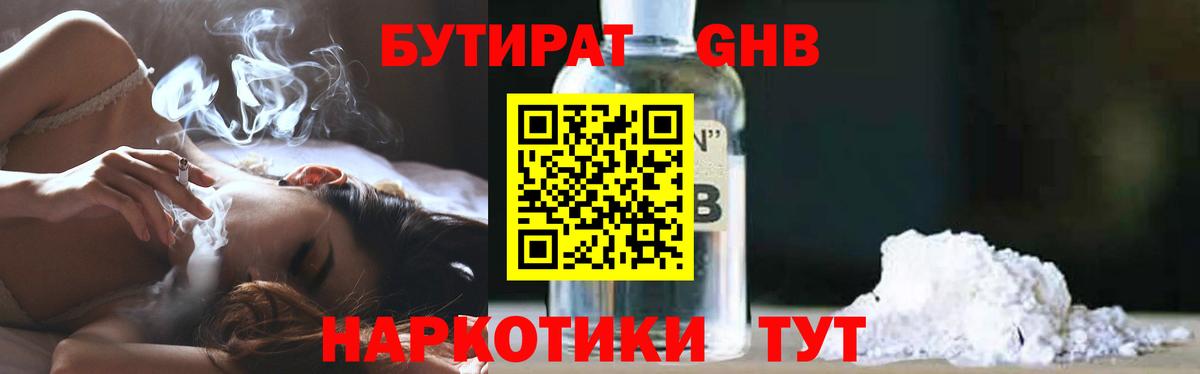 БУТИРАТ бутик  Вход с VPN  Видное 