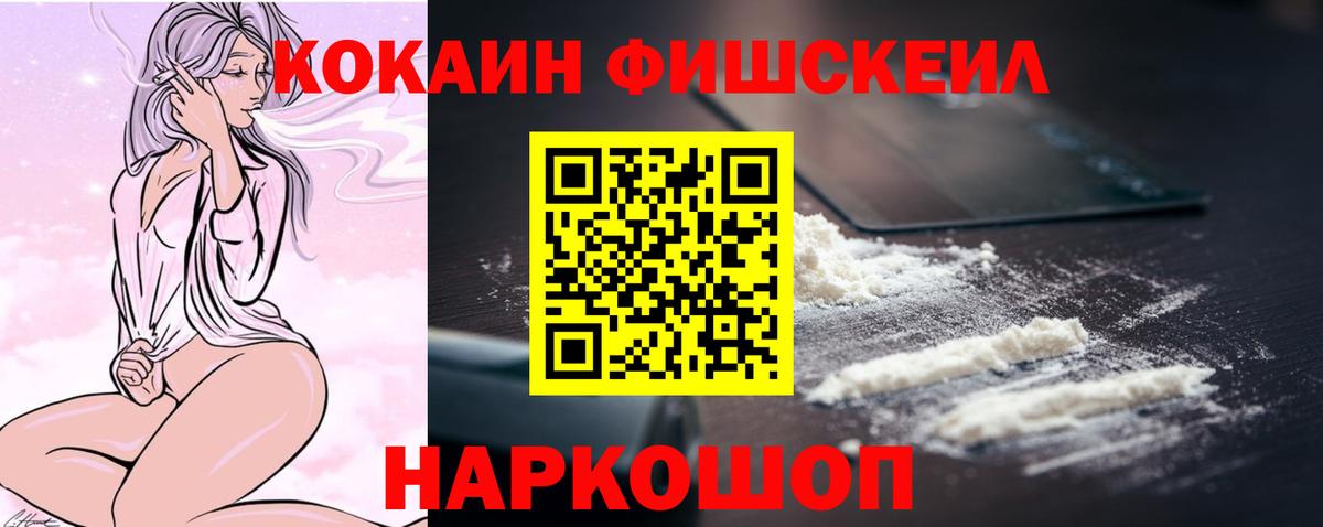 Видное  Cocaine Колумбийский  купить наркотик  КОКАИН Fish Scale  Вход с VPN 