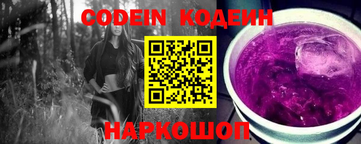 Кодеиновый сироп Lean напиток Lean (лин) Видное