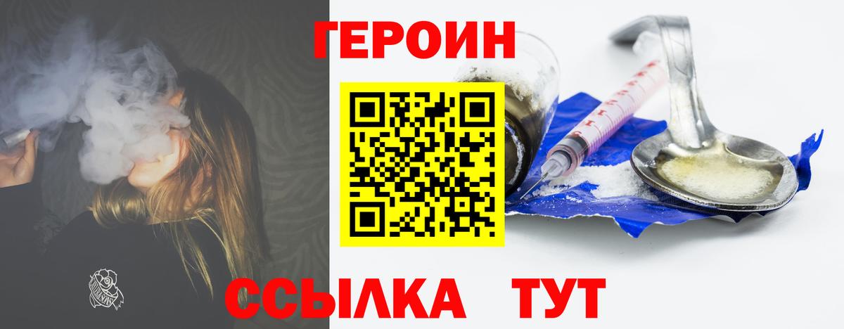 Героин герыч Видное