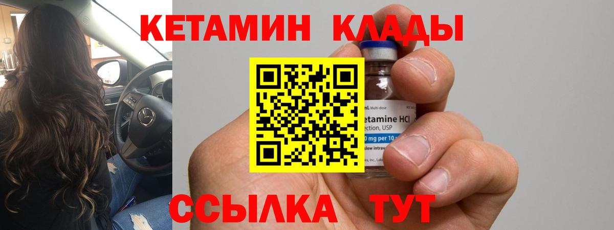 Кетамин VHQ  Вход с VPN  Видное 