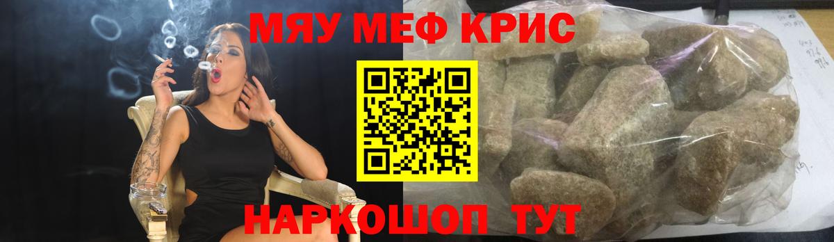 МЯУ-МЯУ мяу мяу  МЯУ-МЯУ кристаллы  МЯУ-МЯУ  Видное  Вход с VPN 
