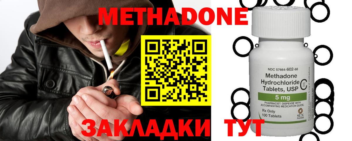 Метадон methadone  Вход с VPN  Метадон мёд  Видное 
