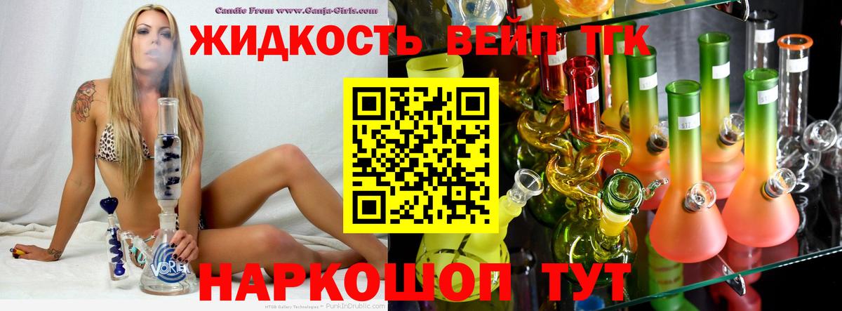 ТГК THC oil Видное